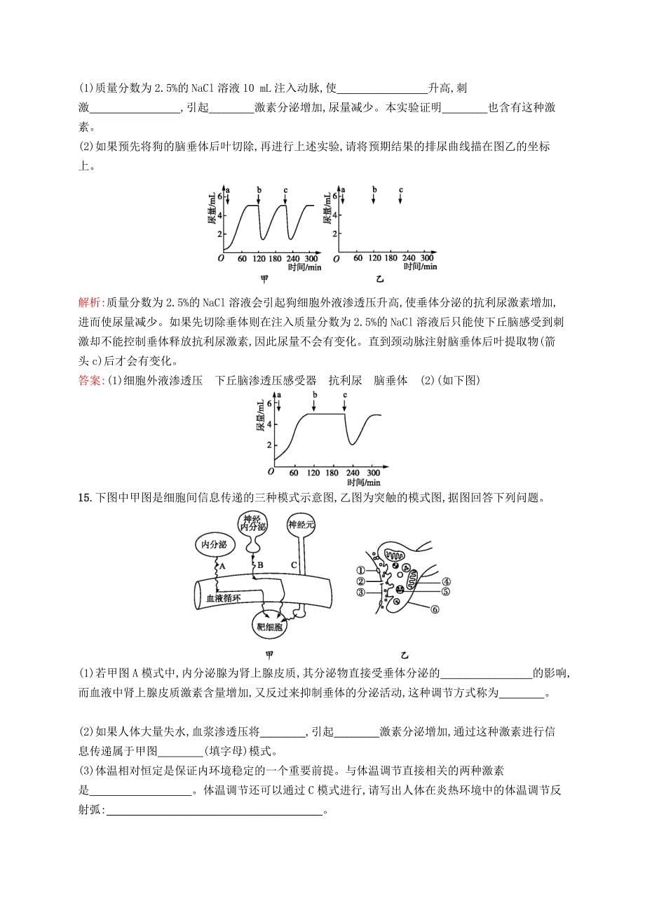 2022年高中生物 2.3神经调节和体液调节的关系课后习题 新人教版必修3_第5页