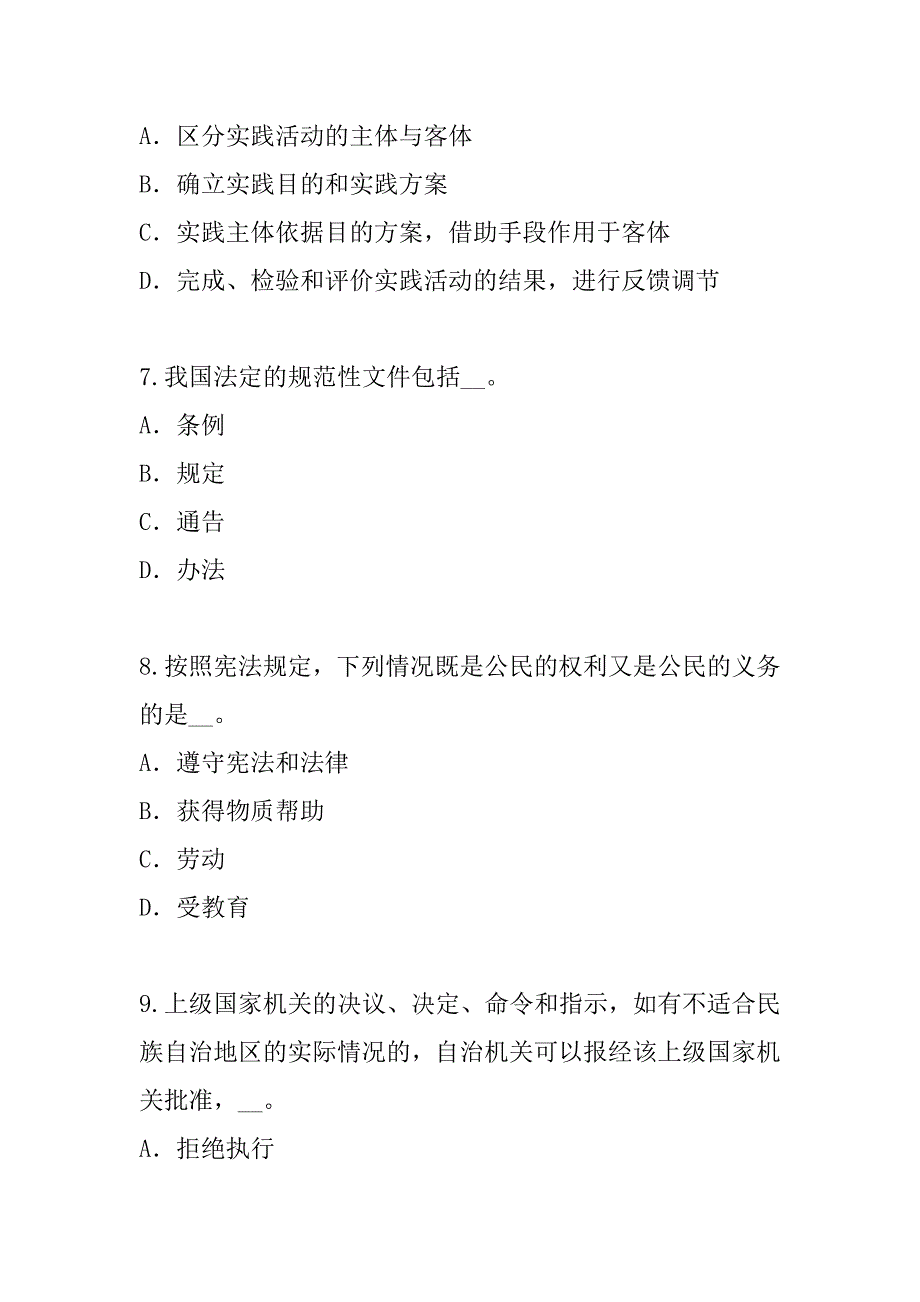 2023年山东事业单位招聘考试考前冲刺卷_第3页