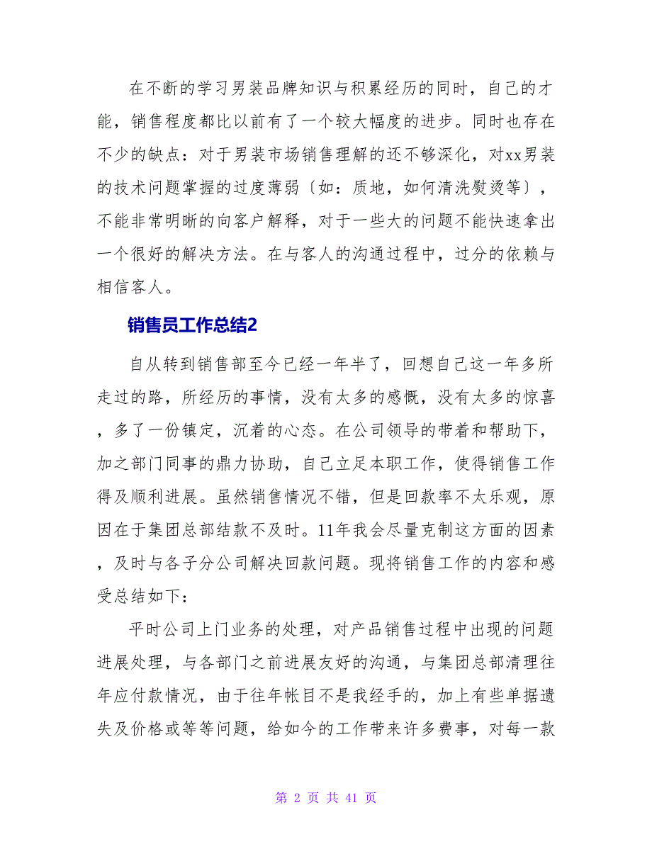 销售员工作总结.doc_第2页