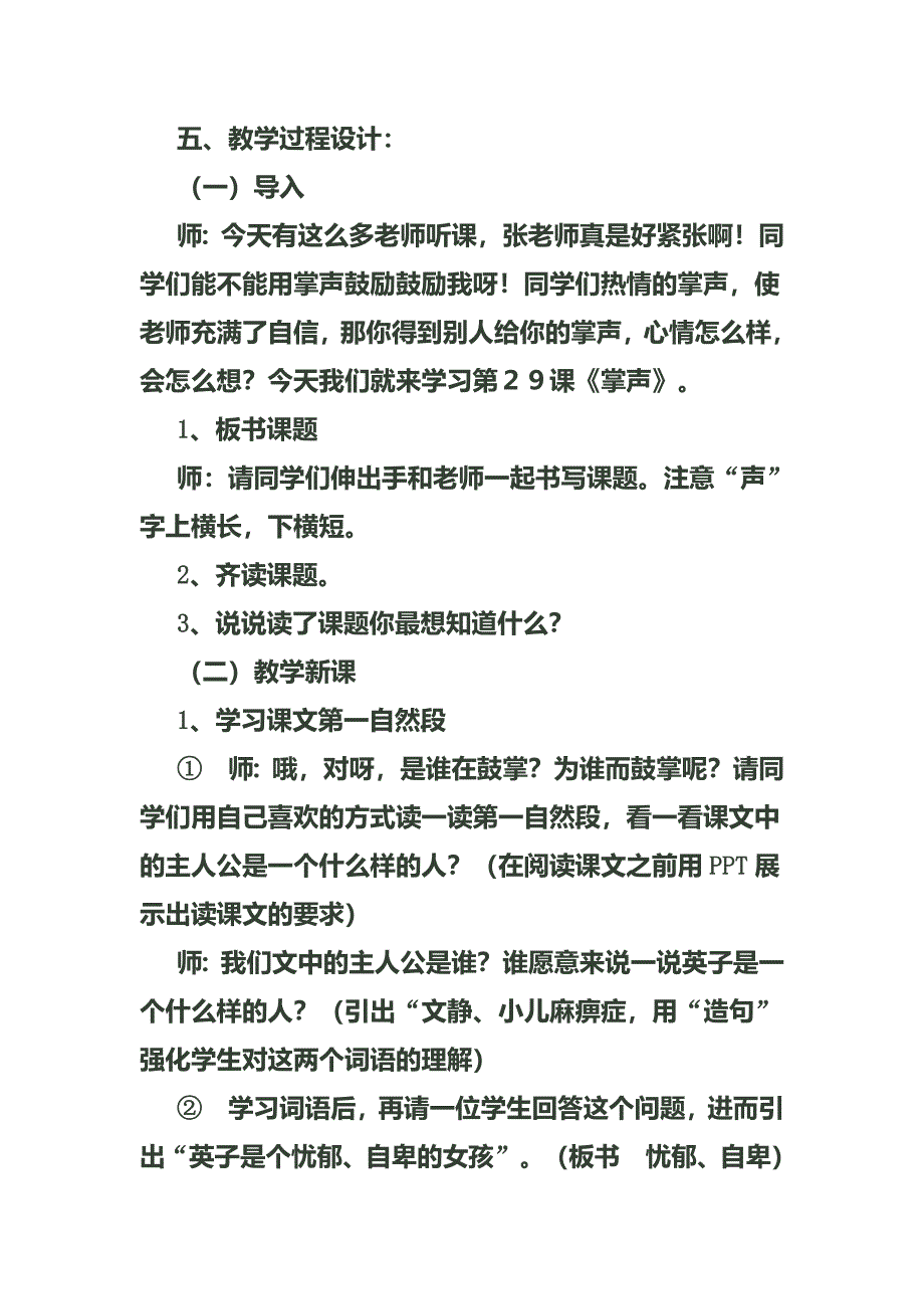 微课《掌声》教学设计.doc_第2页