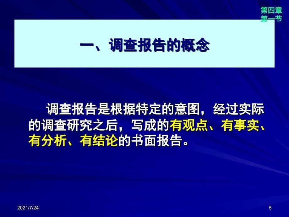 第四章常用事务性文书写作PPT课件_第5页