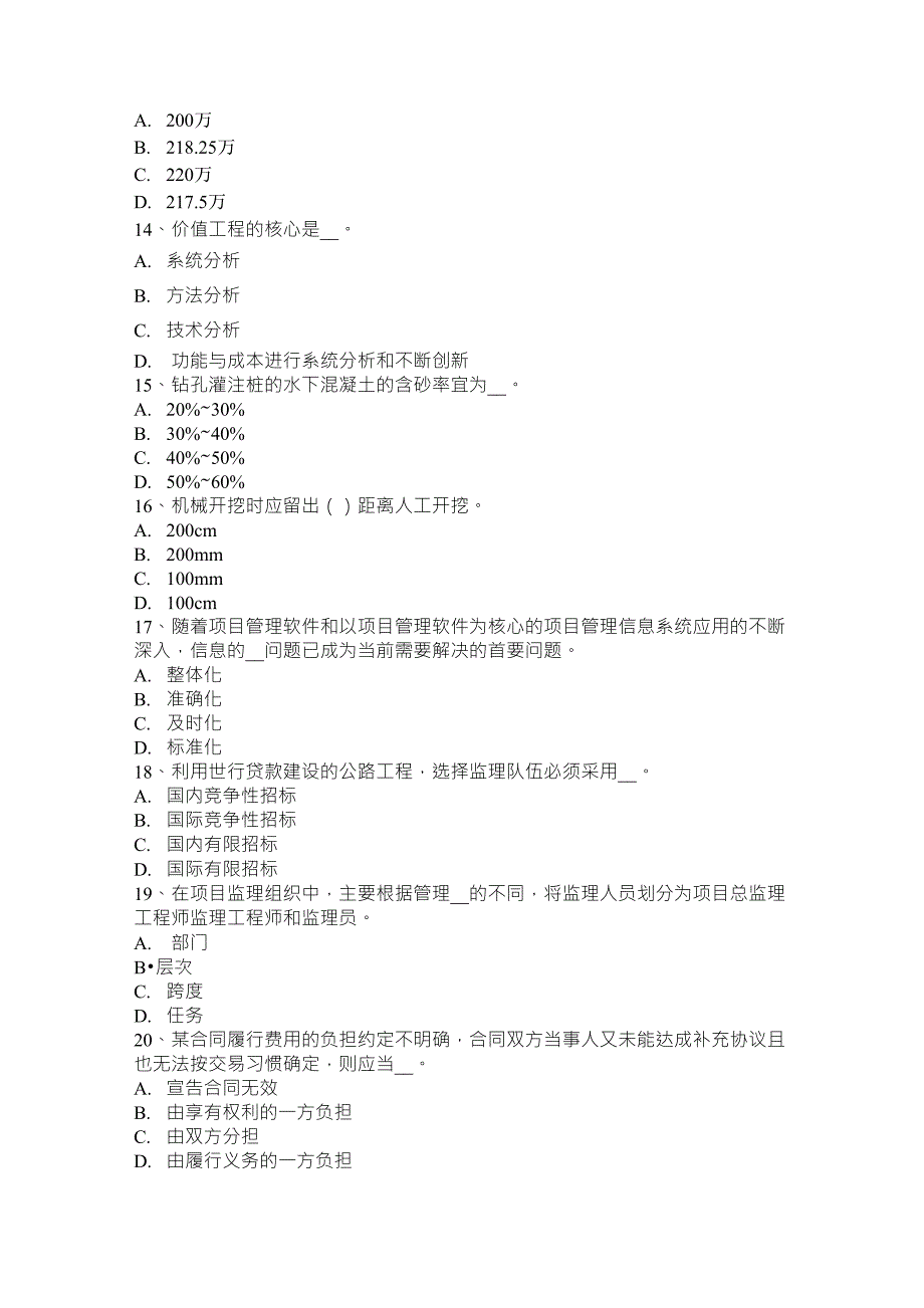 四川省2017年公路造价师《计价与控制》材料预算价格的编制依据和确定方法考试试题_第3页