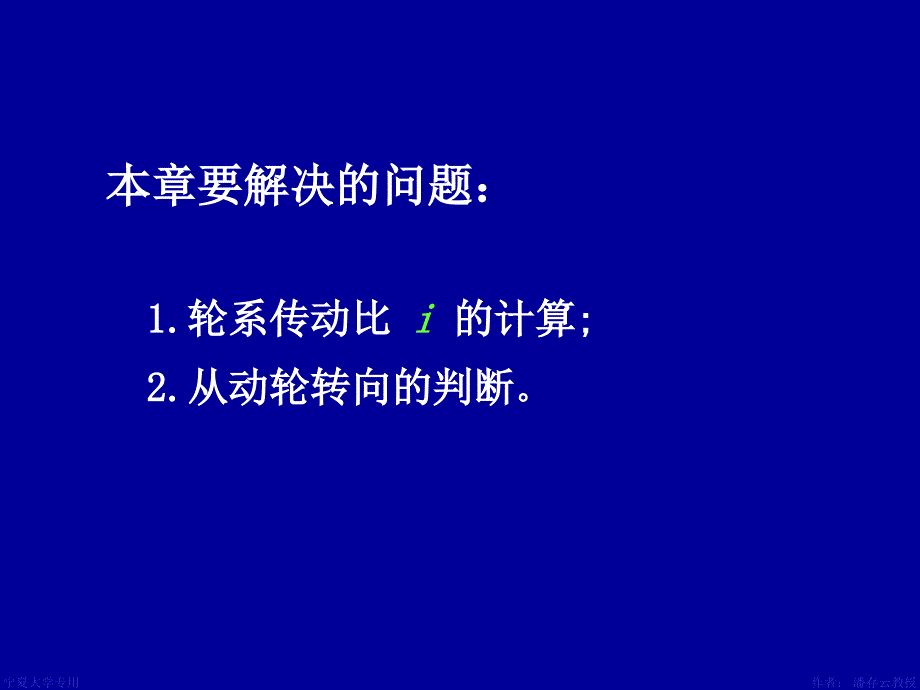 第5章轮系概要_第3页