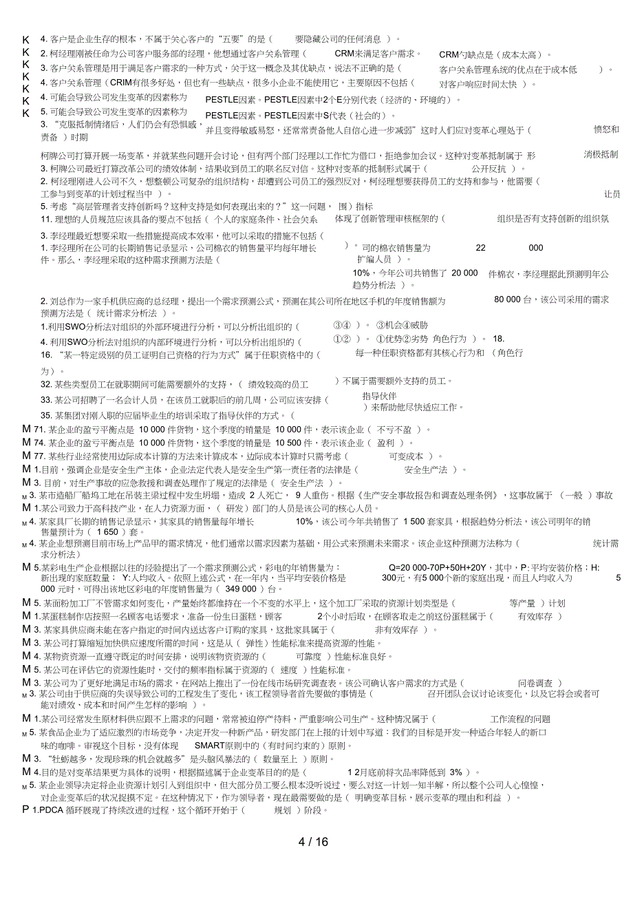 电大资源运营与管理考试资料整理已排版(免费)_第4页