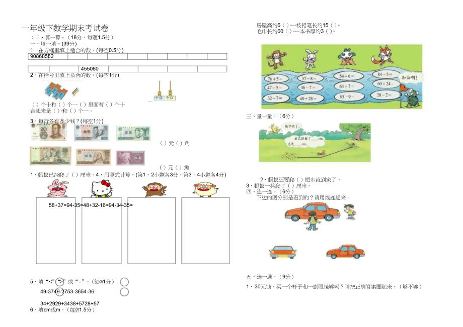 2019-2020年一年级数学下册期末测试卷.doc_第1页