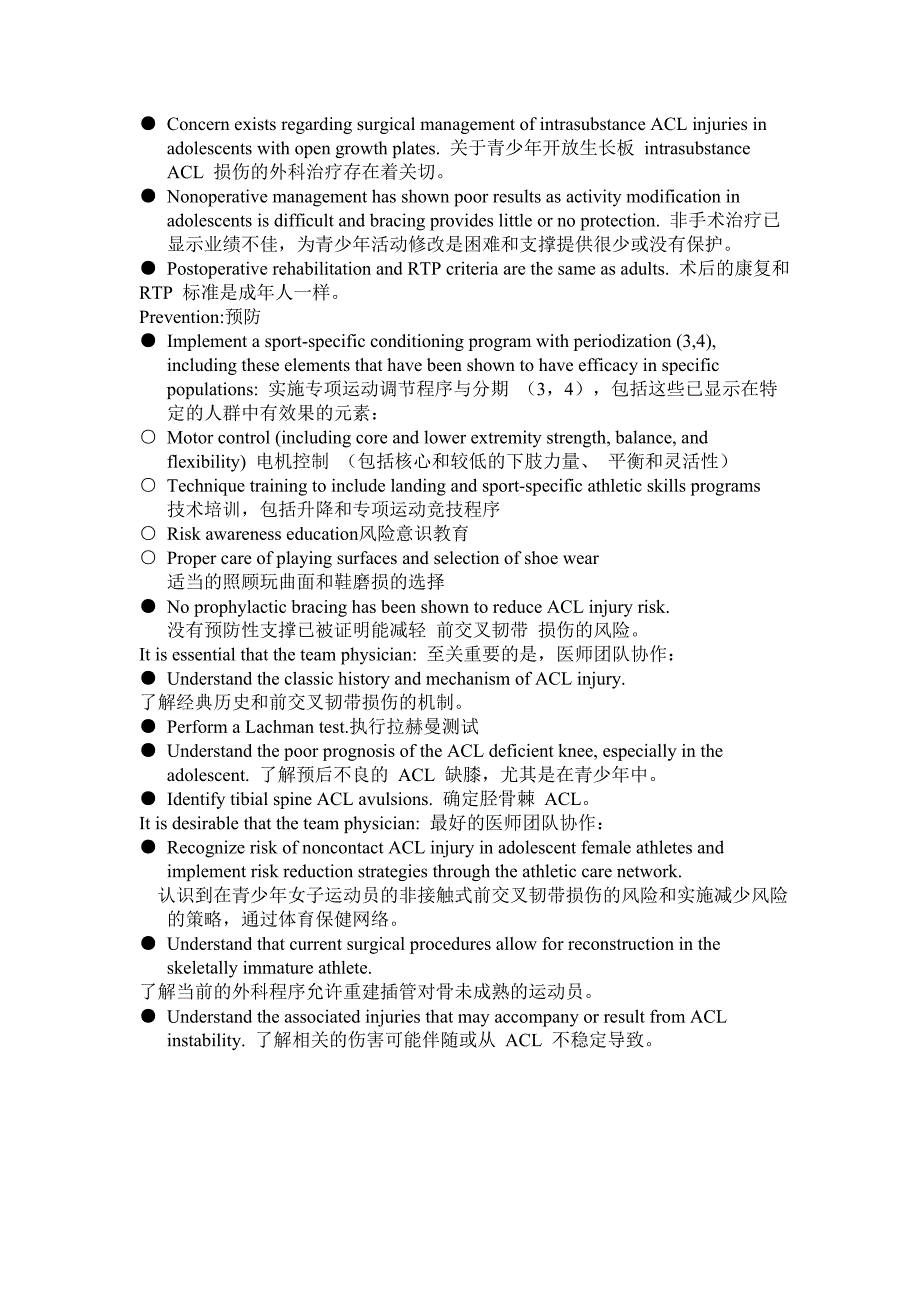 2010级运动人体科学运动损伤与恢复专业方向研究生试卷M答案.doc_第2页