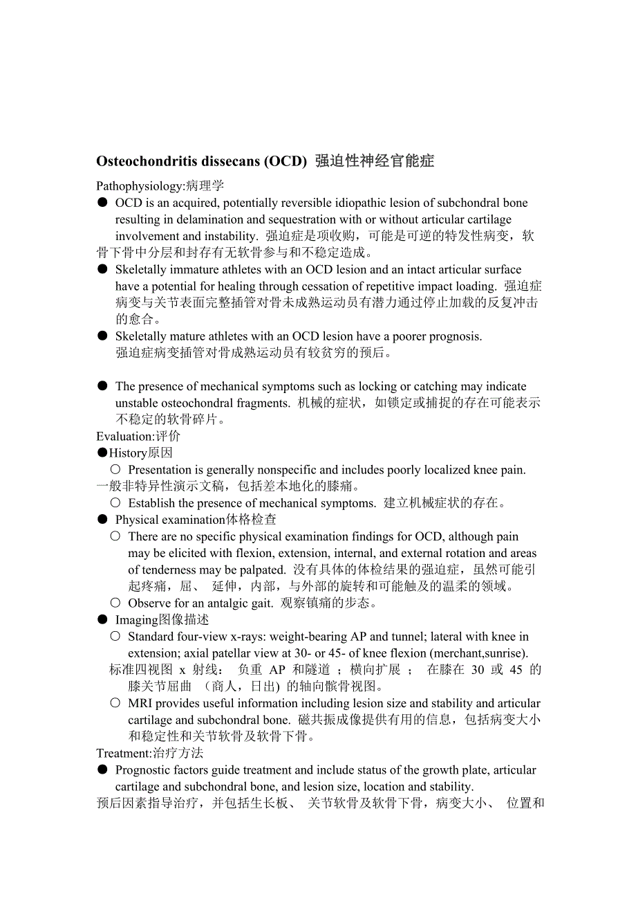 2010级运动人体科学运动损伤与恢复专业方向研究生试卷M答案.doc_第3页