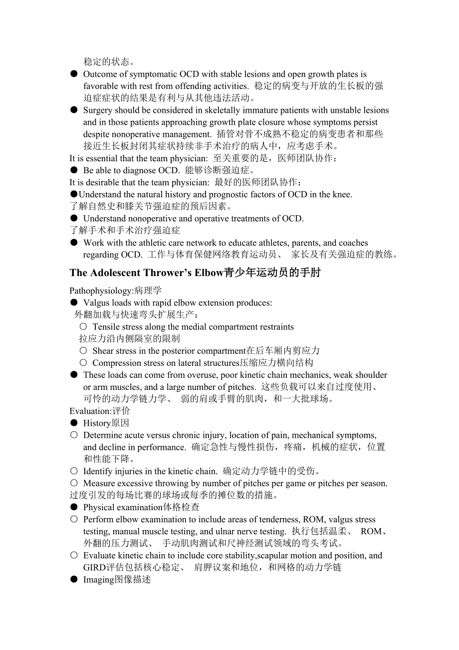 2010级运动人体科学运动损伤与恢复专业方向研究生试卷M答案.doc_第4页