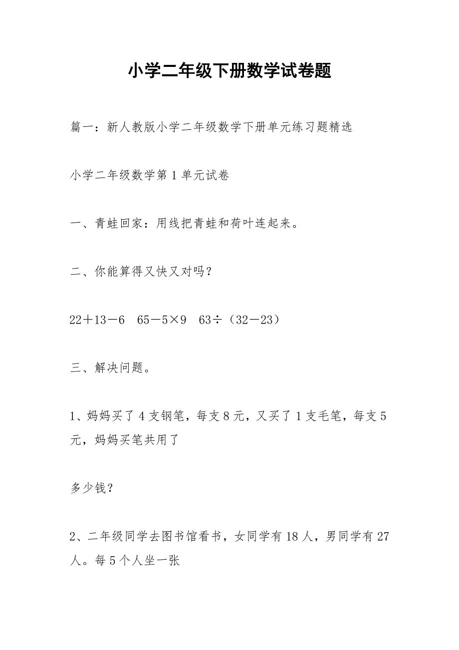 小学二年级下册数学试卷题.docx_第1页