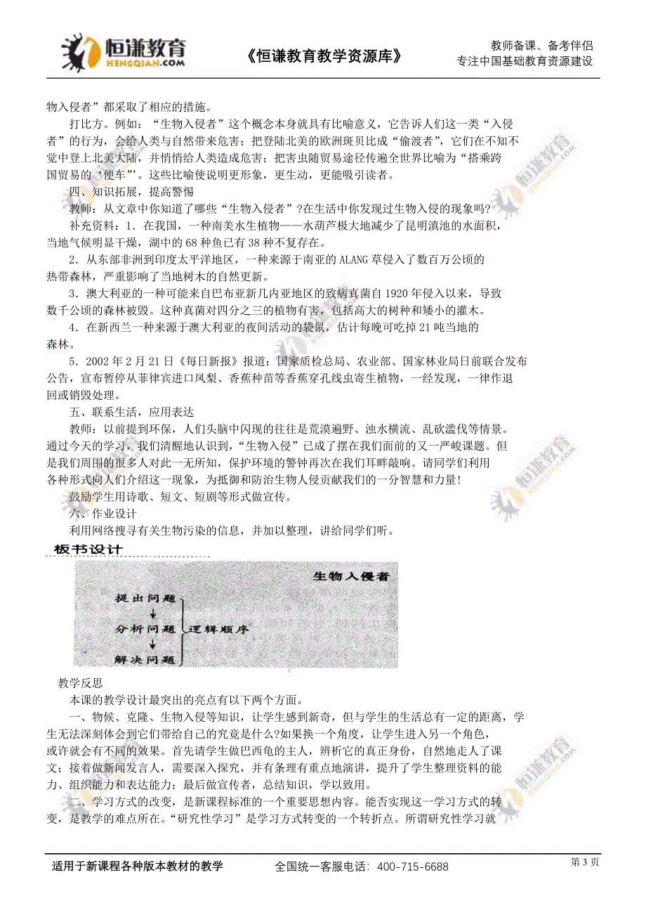 生物入侵者教学设计_第3页