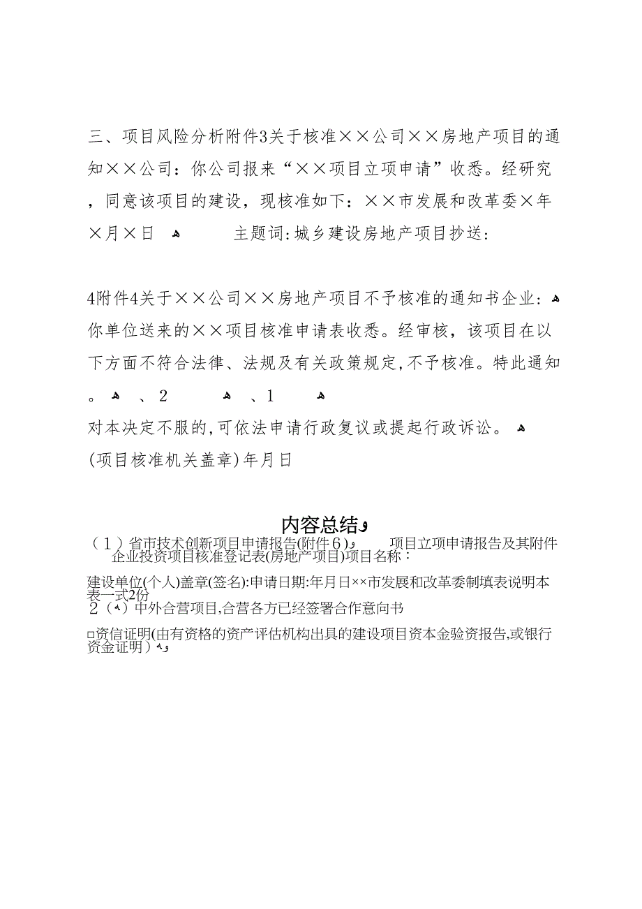 省市技术创新项目申请报告6_第4页