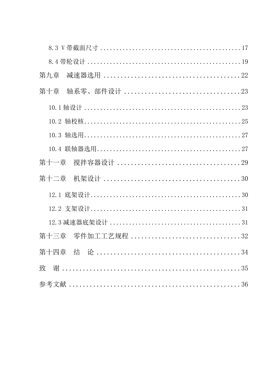 机械食品搅拌机毕业设计.doc_第3页