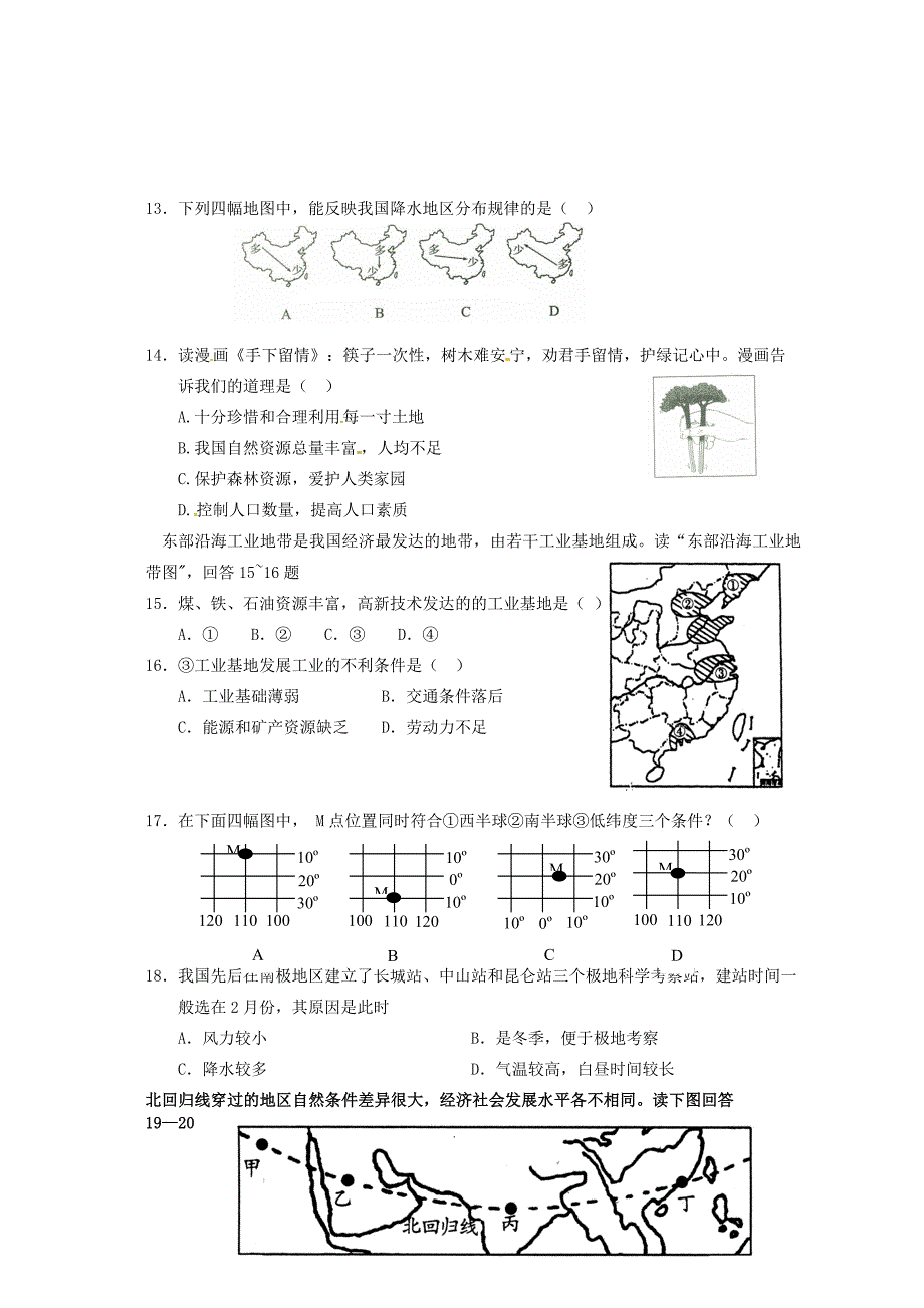 湖南省邵阳县九年级第二次模拟考试地理试题含答案_第3页