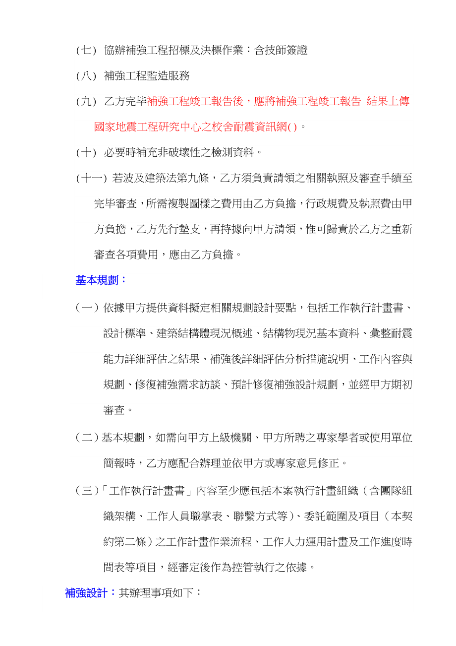 国立苗栗高级中学建筑补强规划设计监造服务委托契约书_第2页