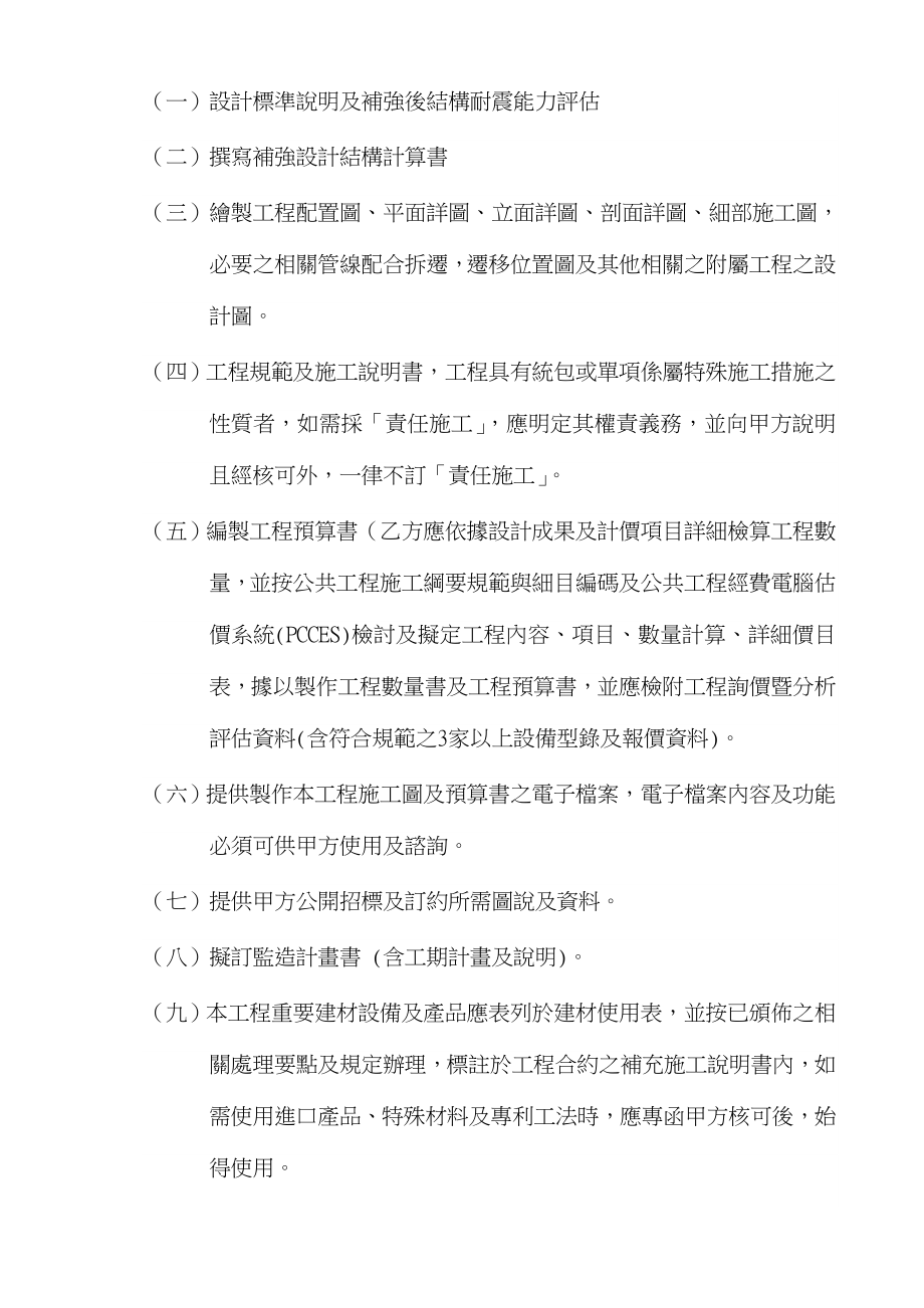 国立苗栗高级中学建筑补强规划设计监造服务委托契约书_第3页