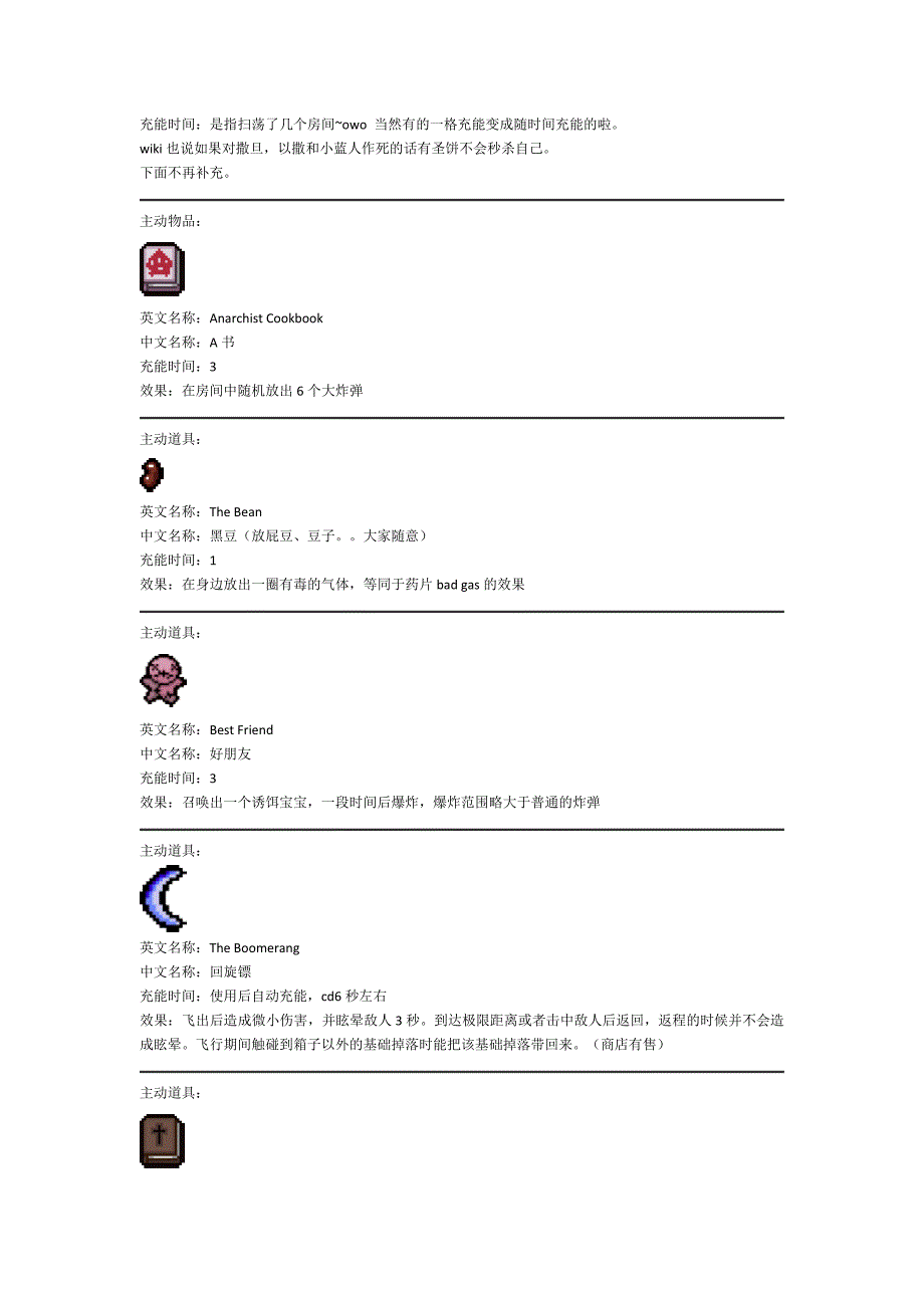 以撒的结合 重生主动道具图鉴.doc_第1页