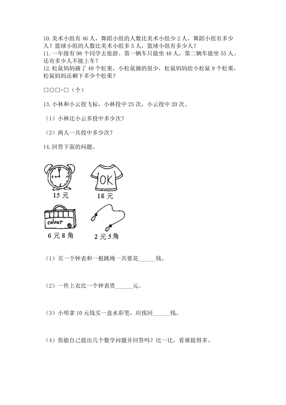 一年级下册数学解决问题100道及参考答案【巩固】.docx_第3页