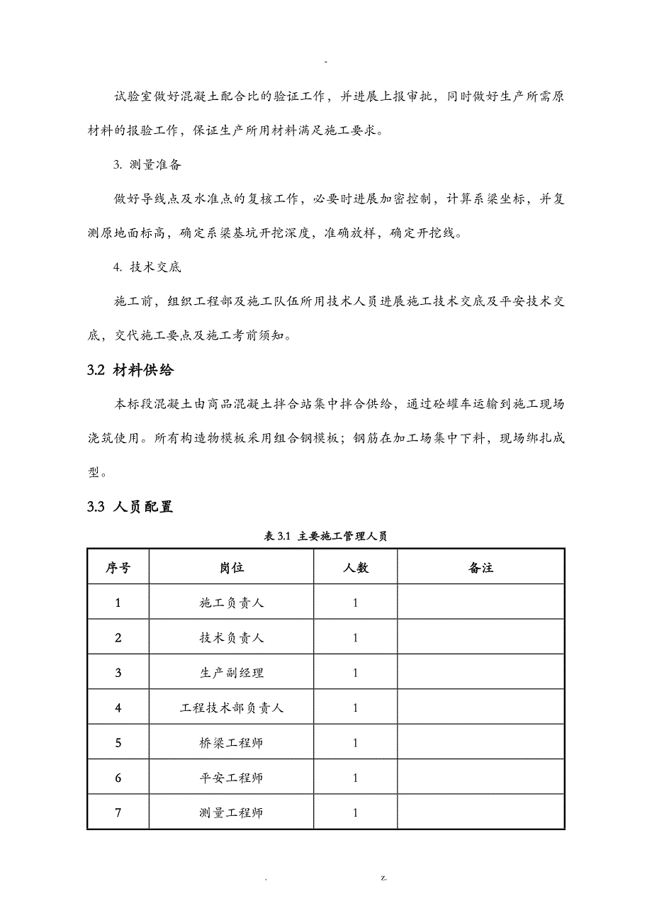 系梁专项施工组织设计_第3页