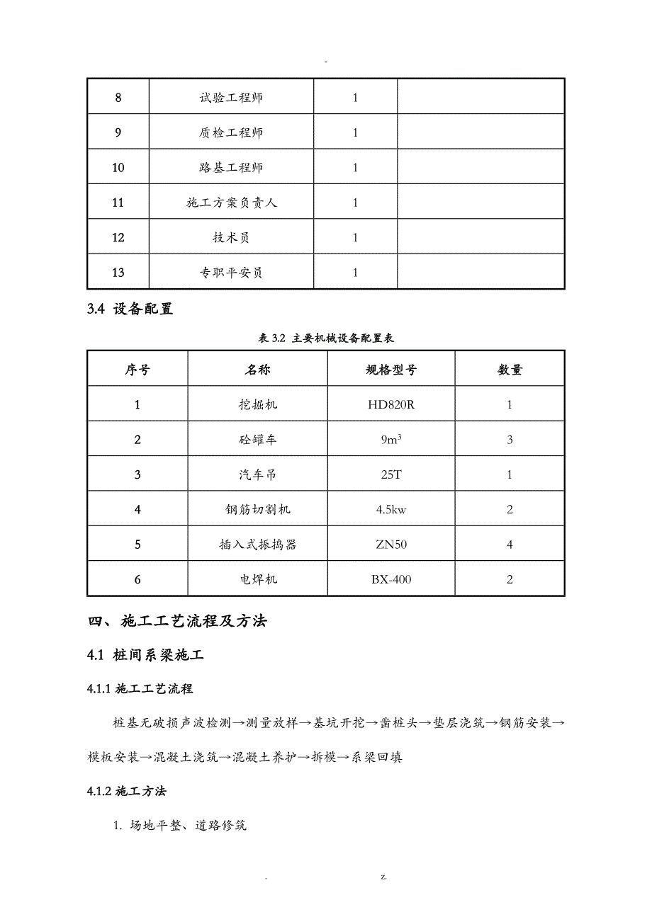 系梁专项施工组织设计_第4页