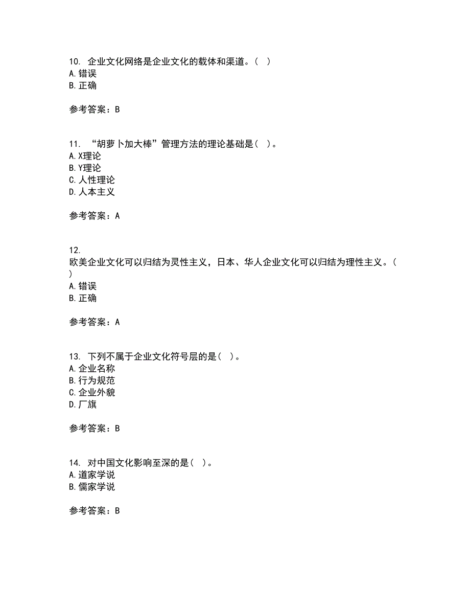 北京理工大学21秋《企业文化》综合测试题库答案参考54_第3页