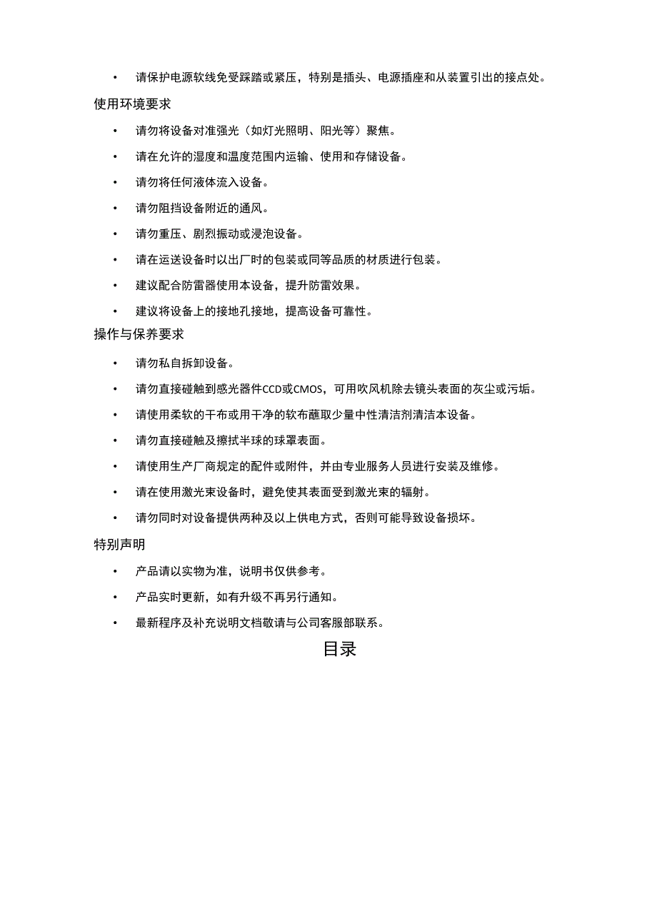 停车场出入口控制机管理系统施工方案_第3页