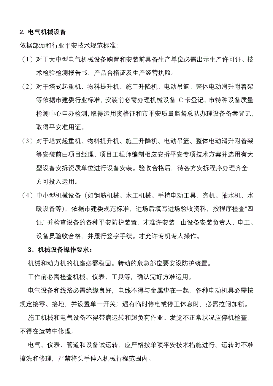 各工种操作规程_第4页