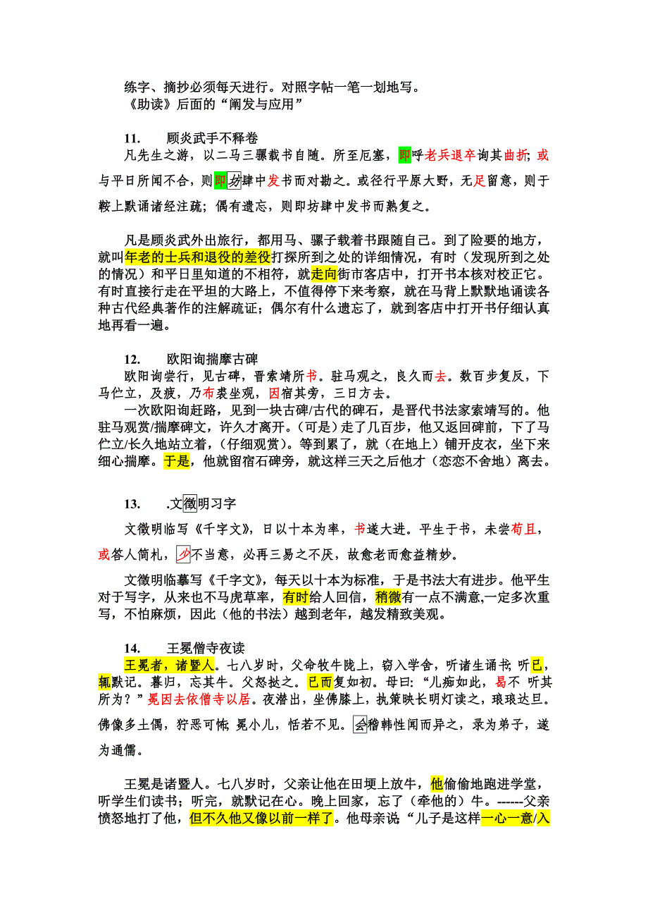 文言文助读11-25.doc_第1页