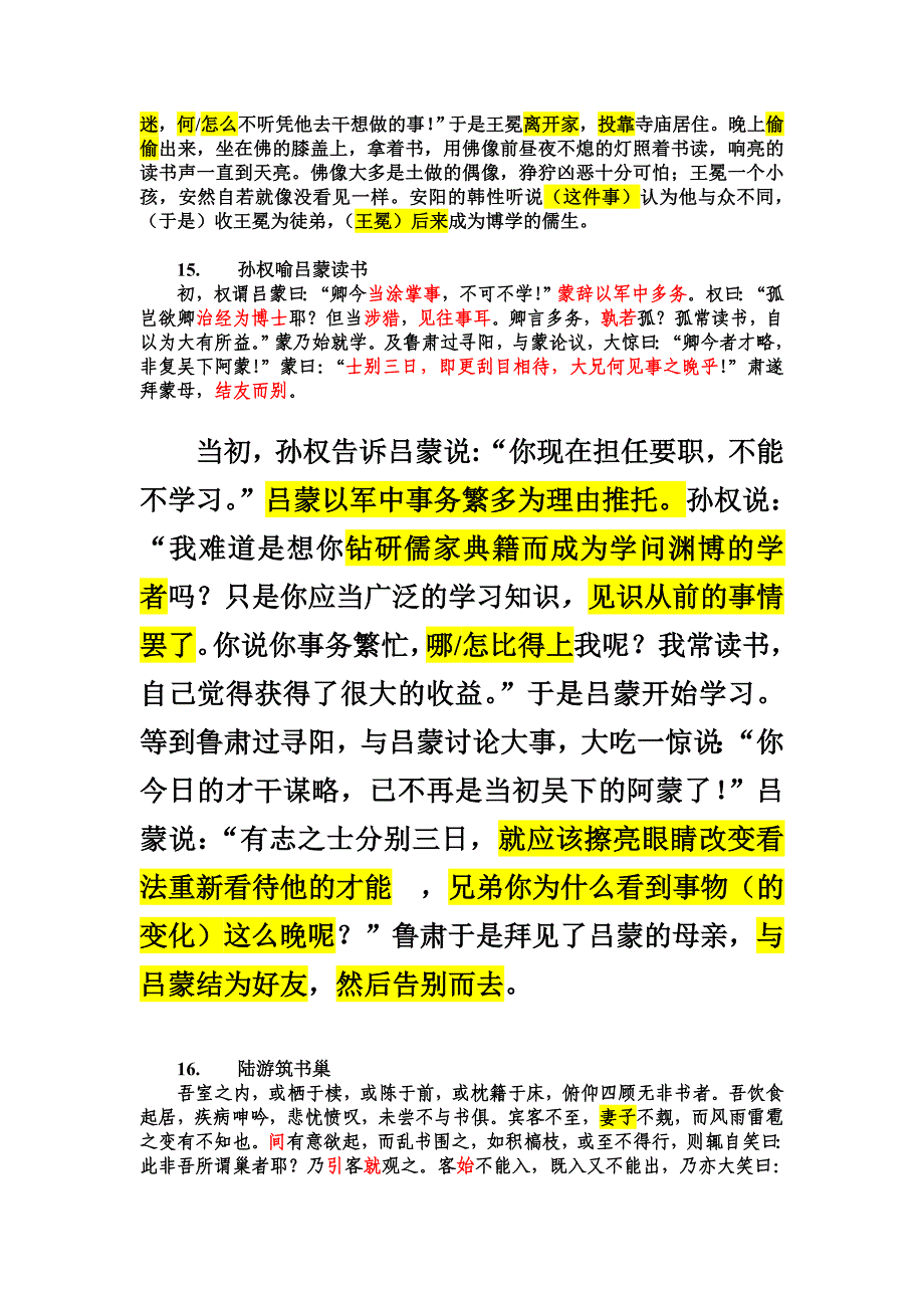 文言文助读11-25.doc_第2页