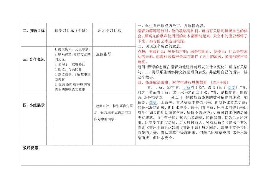 口语交际习作八_第5页