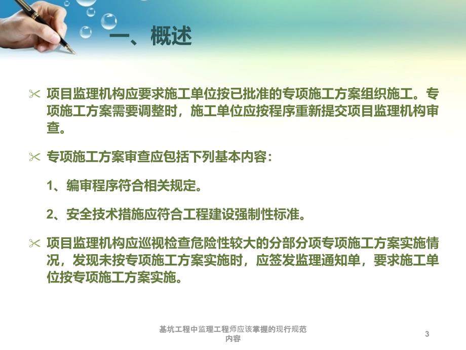 基坑工程中监理工程师应该掌握的现行规范内容课件_第3页