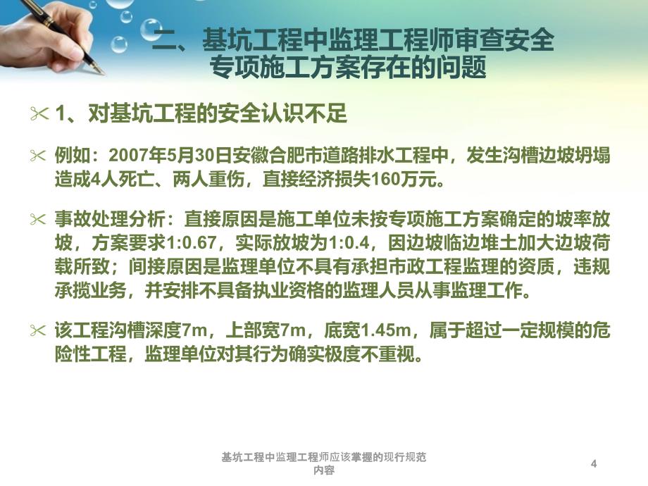 基坑工程中监理工程师应该掌握的现行规范内容课件_第4页