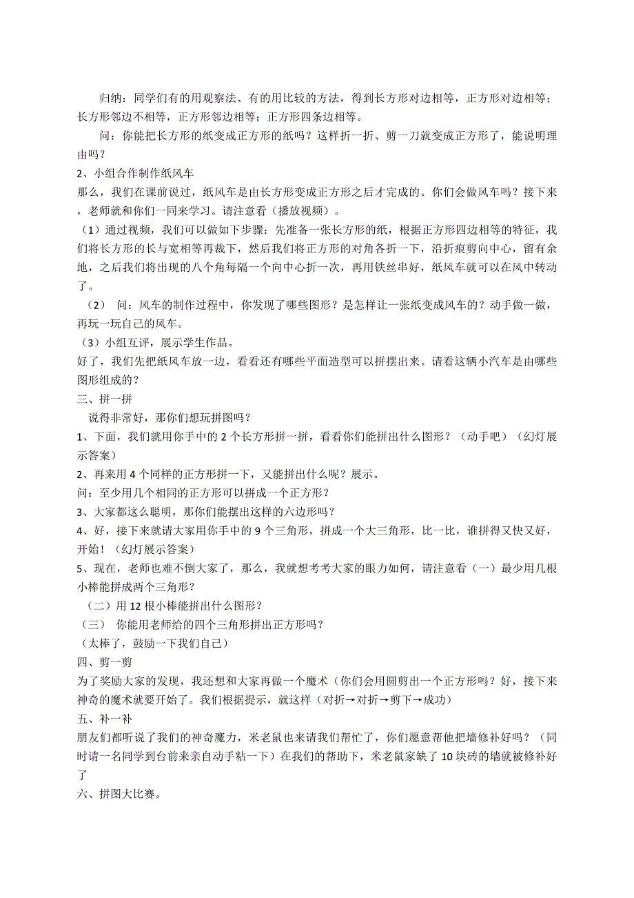 新人教版一年级数学下册全册教案_第3页