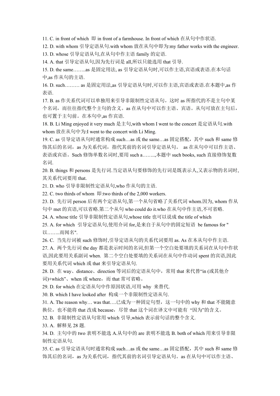 定语从句专项练习题及详解50题;_第4页