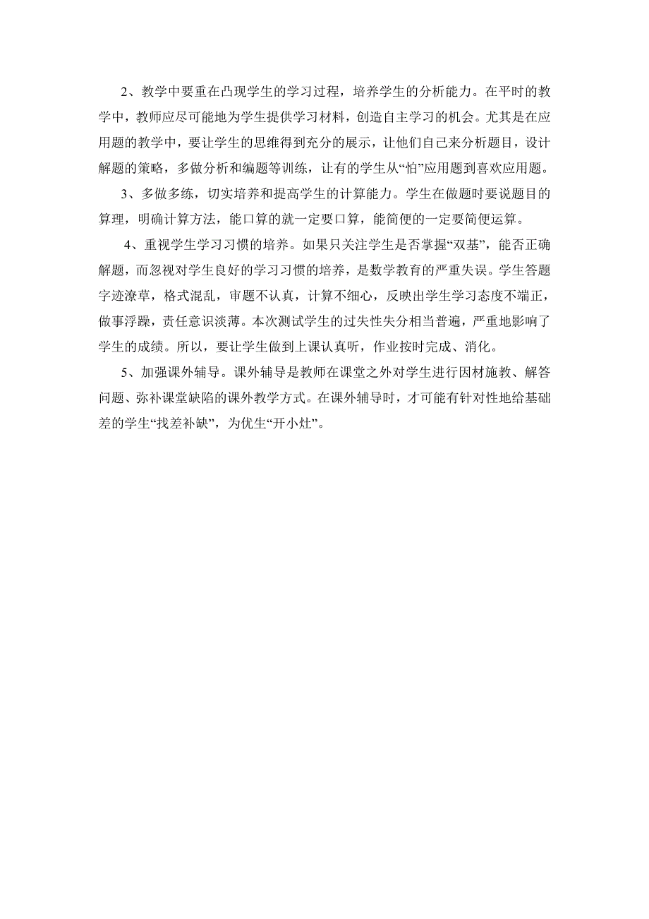 六年级下册数学第一次月考试卷分析_第2页