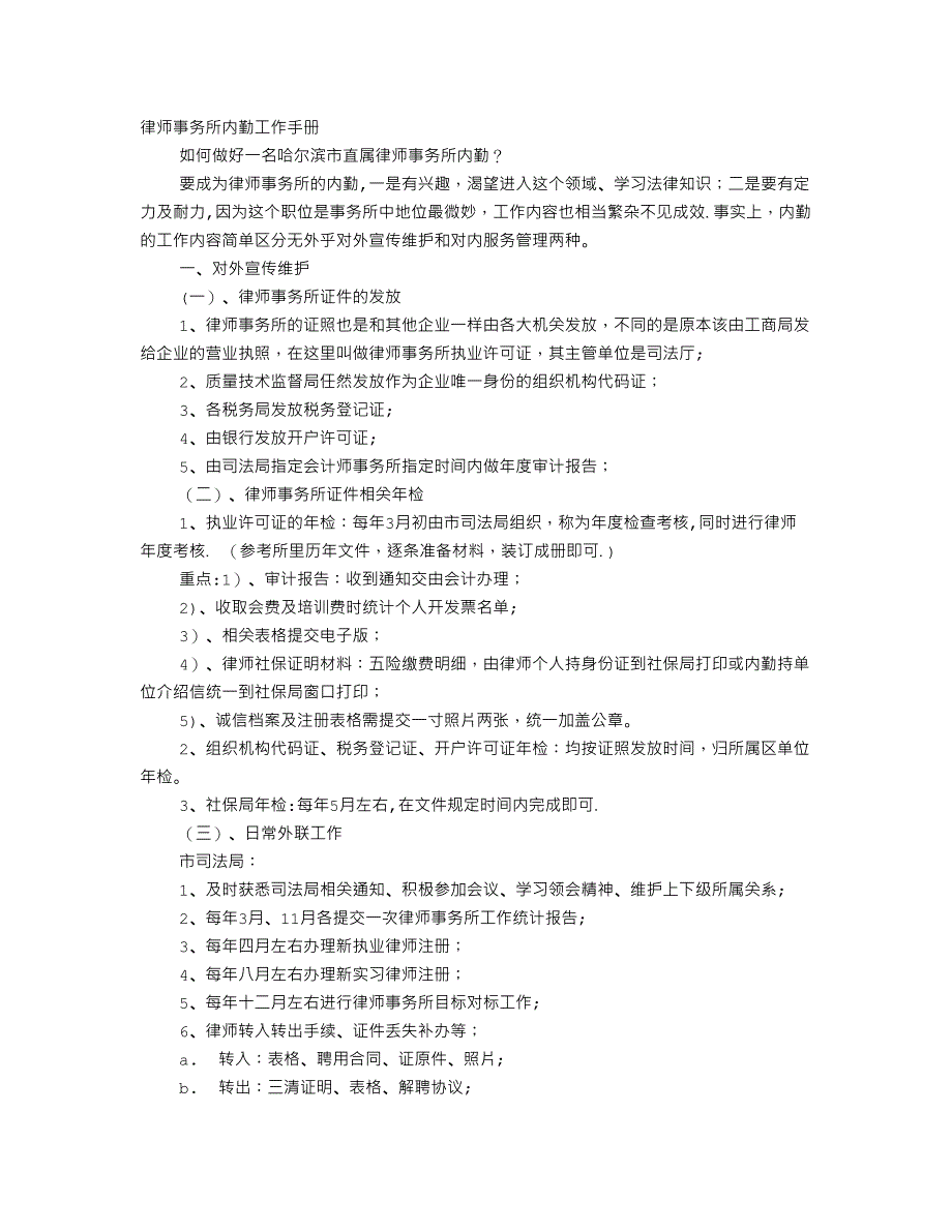 律师事务所内勤员工年终总结_第1页