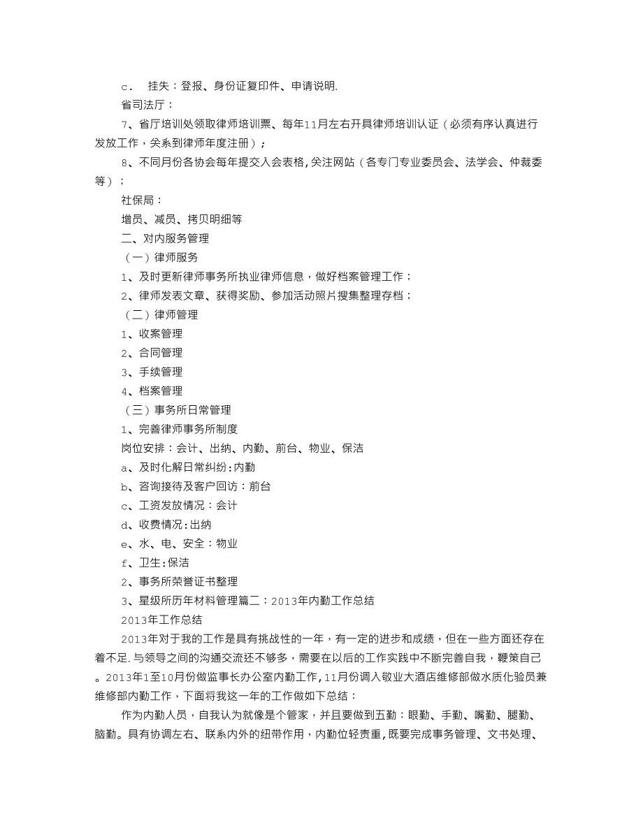 律师事务所内勤员工年终总结_第2页