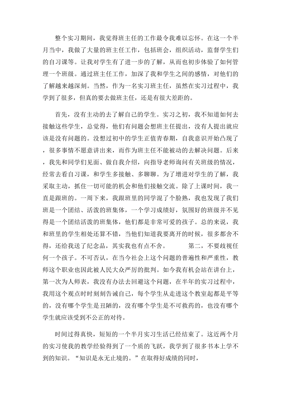 师范生实习总结3000字_第4页