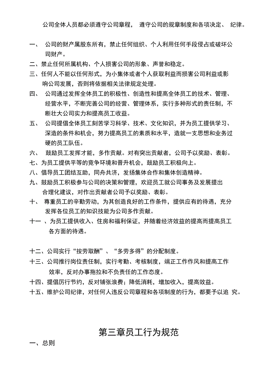 威迈工作手册新_第4页