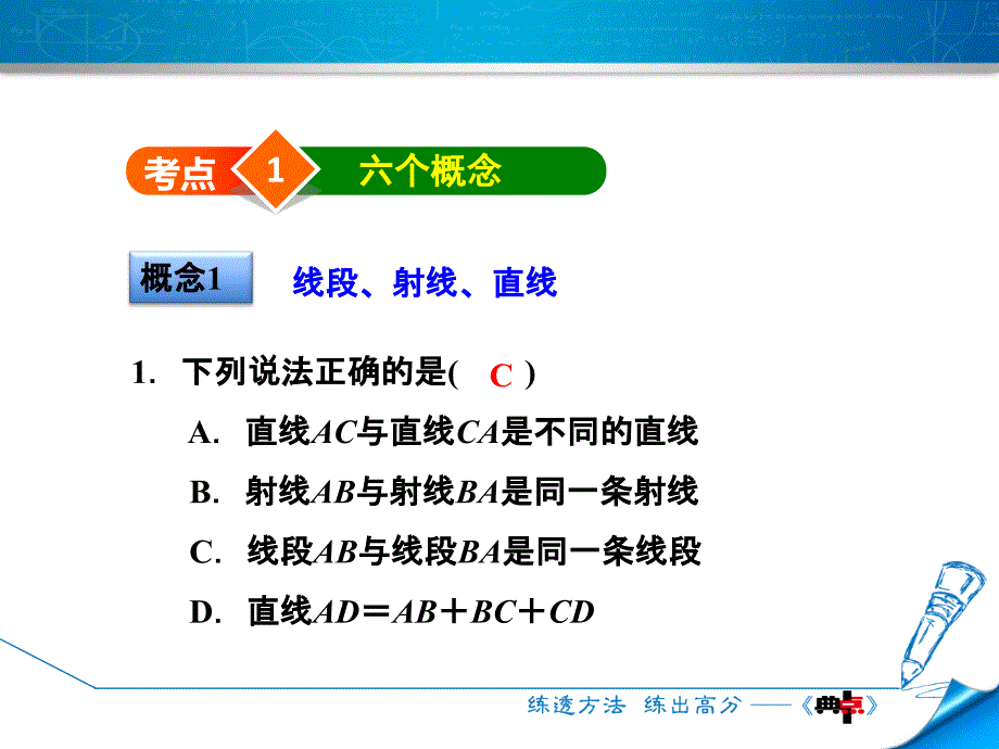 第4章基本平面图形 全章热门考点整合应用_第3页