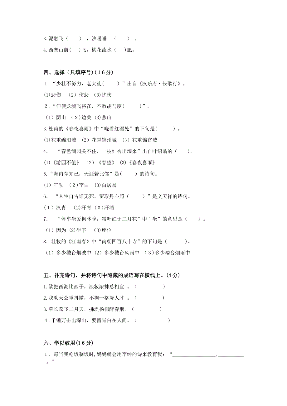 古诗竞赛试卷及答案_第2页