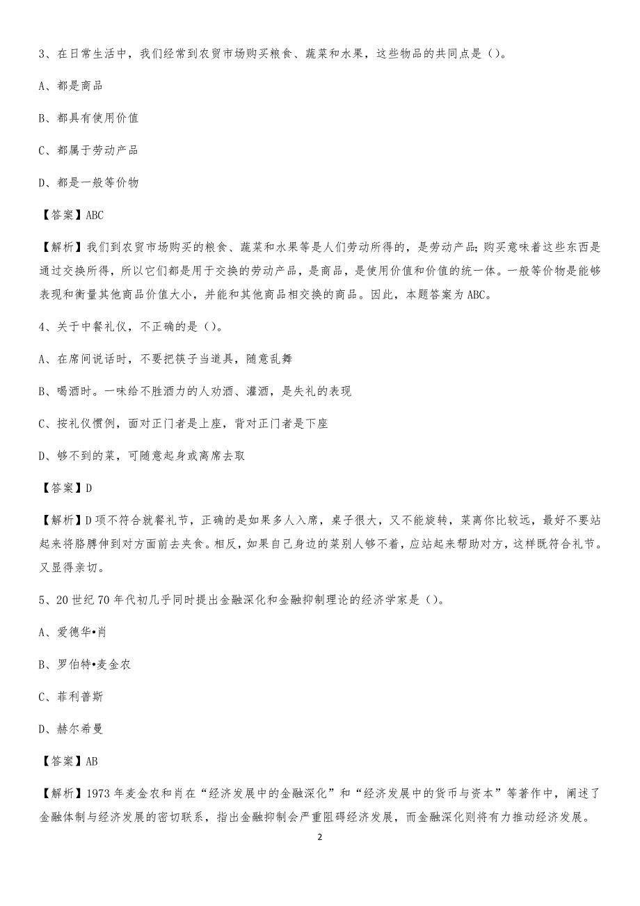 2020年山西省临汾市曲沃县社区专职工作者考试《公共基础知识》试题及解析_第2页