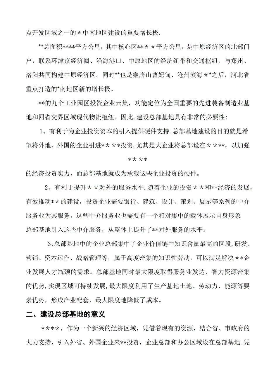 总部基地投资计划书_第2页