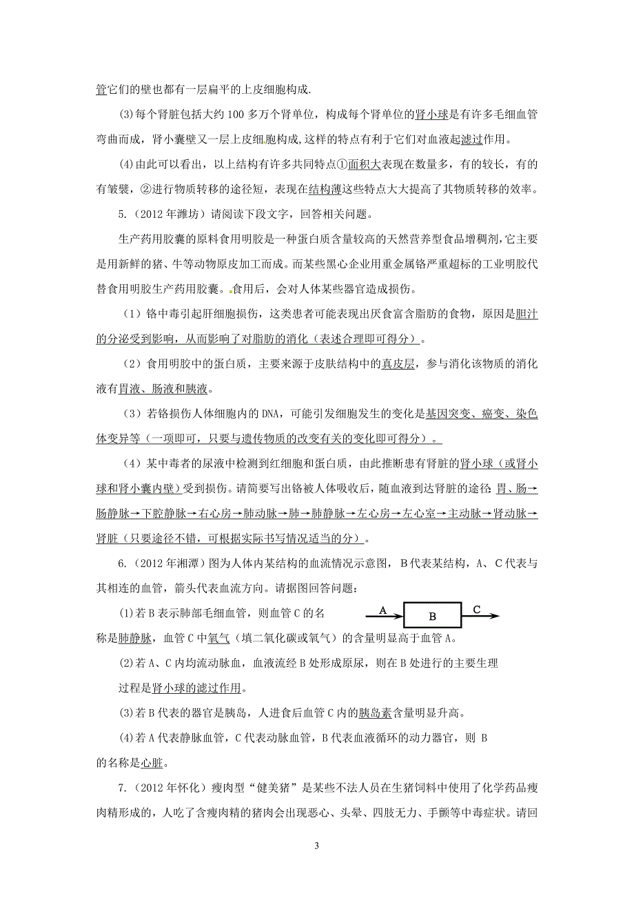 中考生物试题分考点汇编-----人体的新陈代谢.doc_第3页