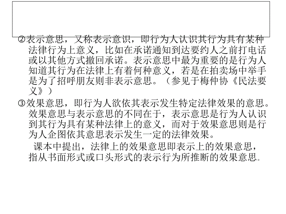 意思表示的构成要素.ppt_第4页