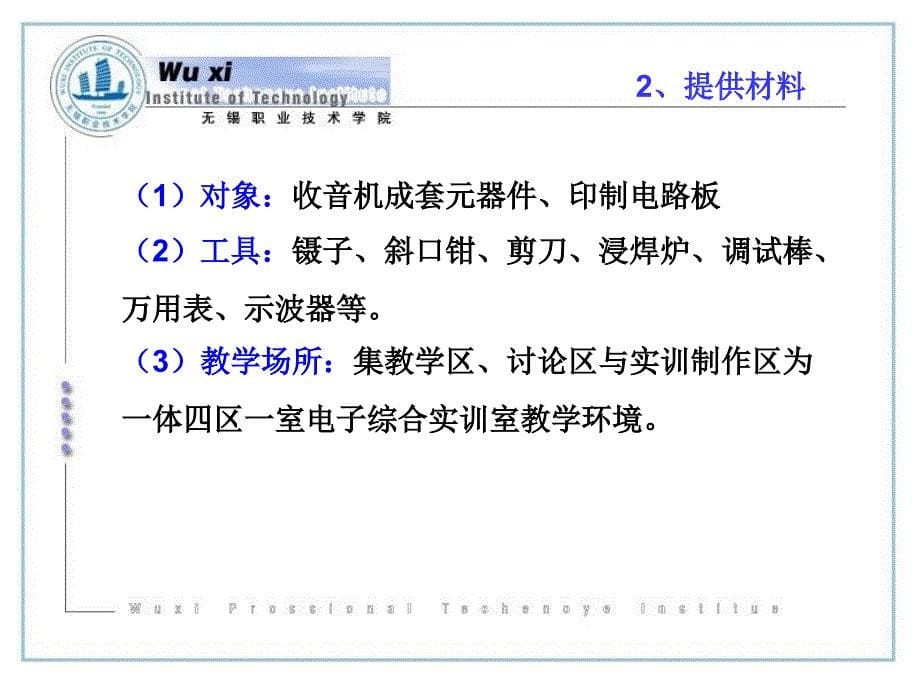 学习情境3收音机的制作与质量控制_第5页