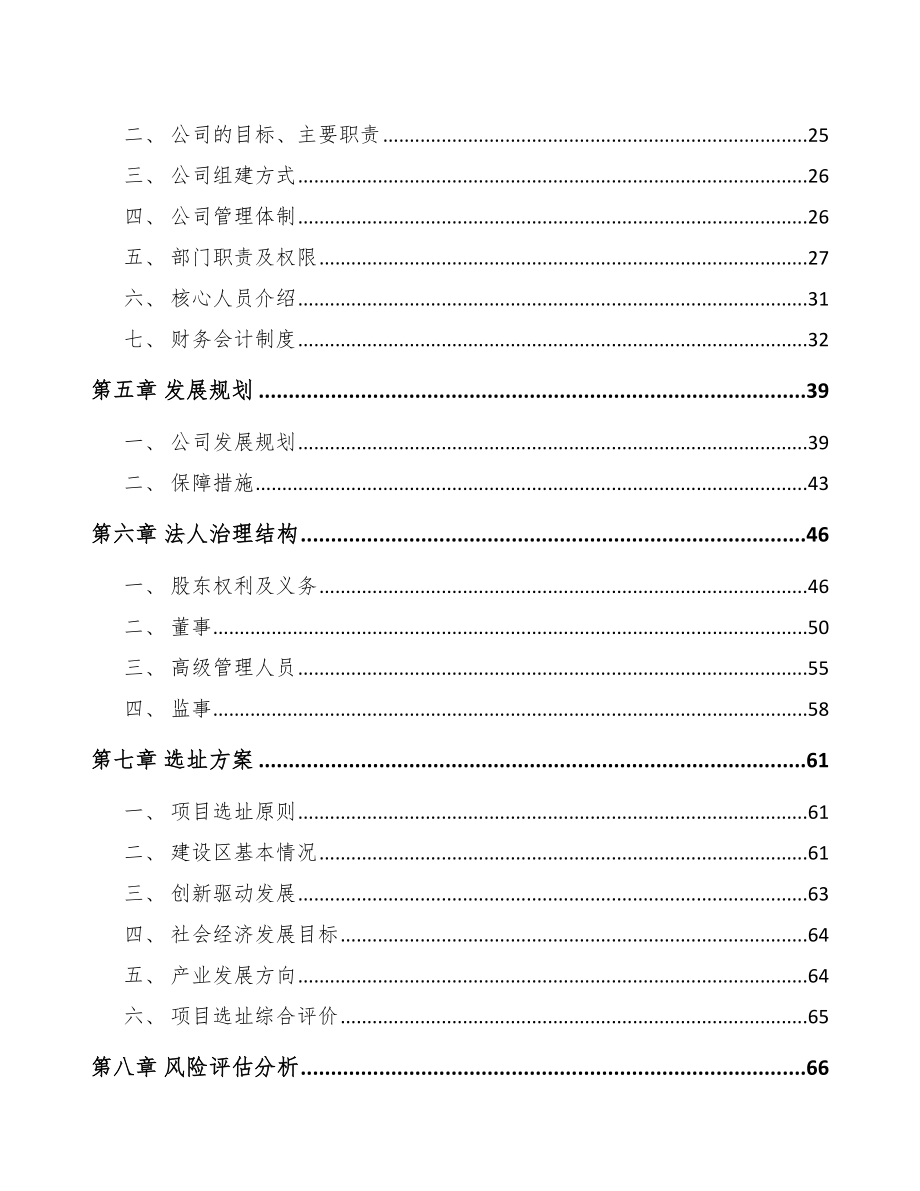 临汾关于成立低压电器公司可行性报告_第3页