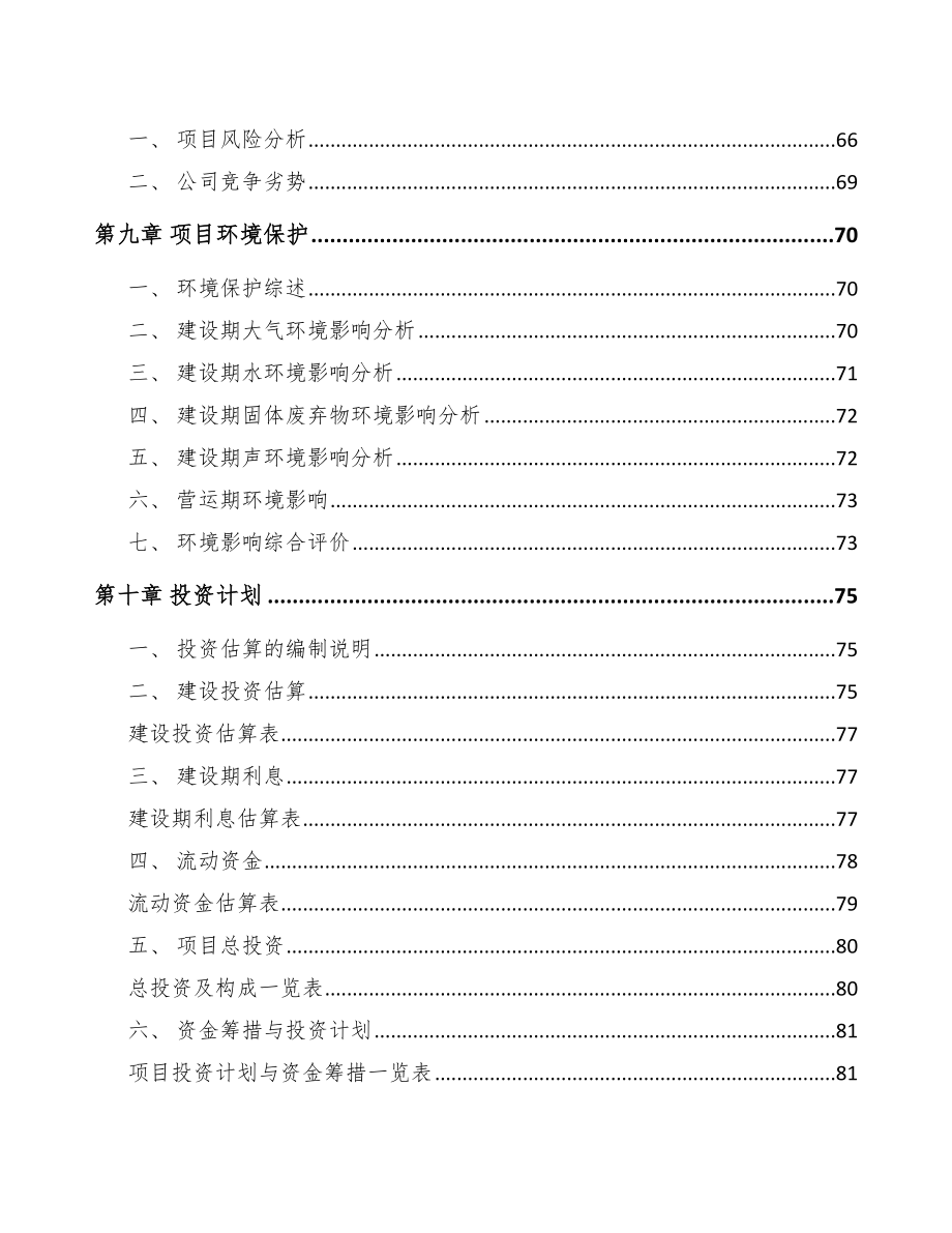 临汾关于成立低压电器公司可行性报告_第4页