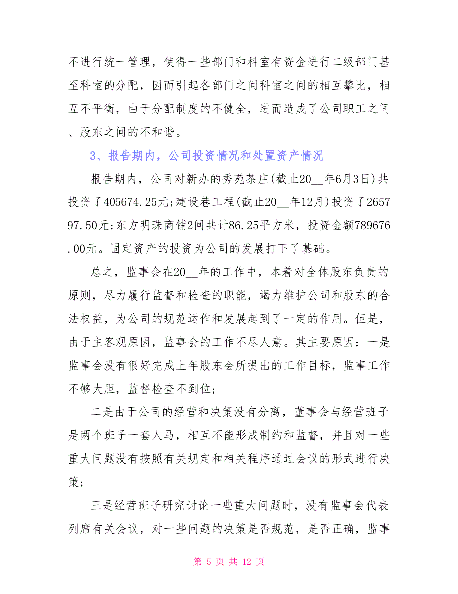 2021年度监事会工作报告_第5页