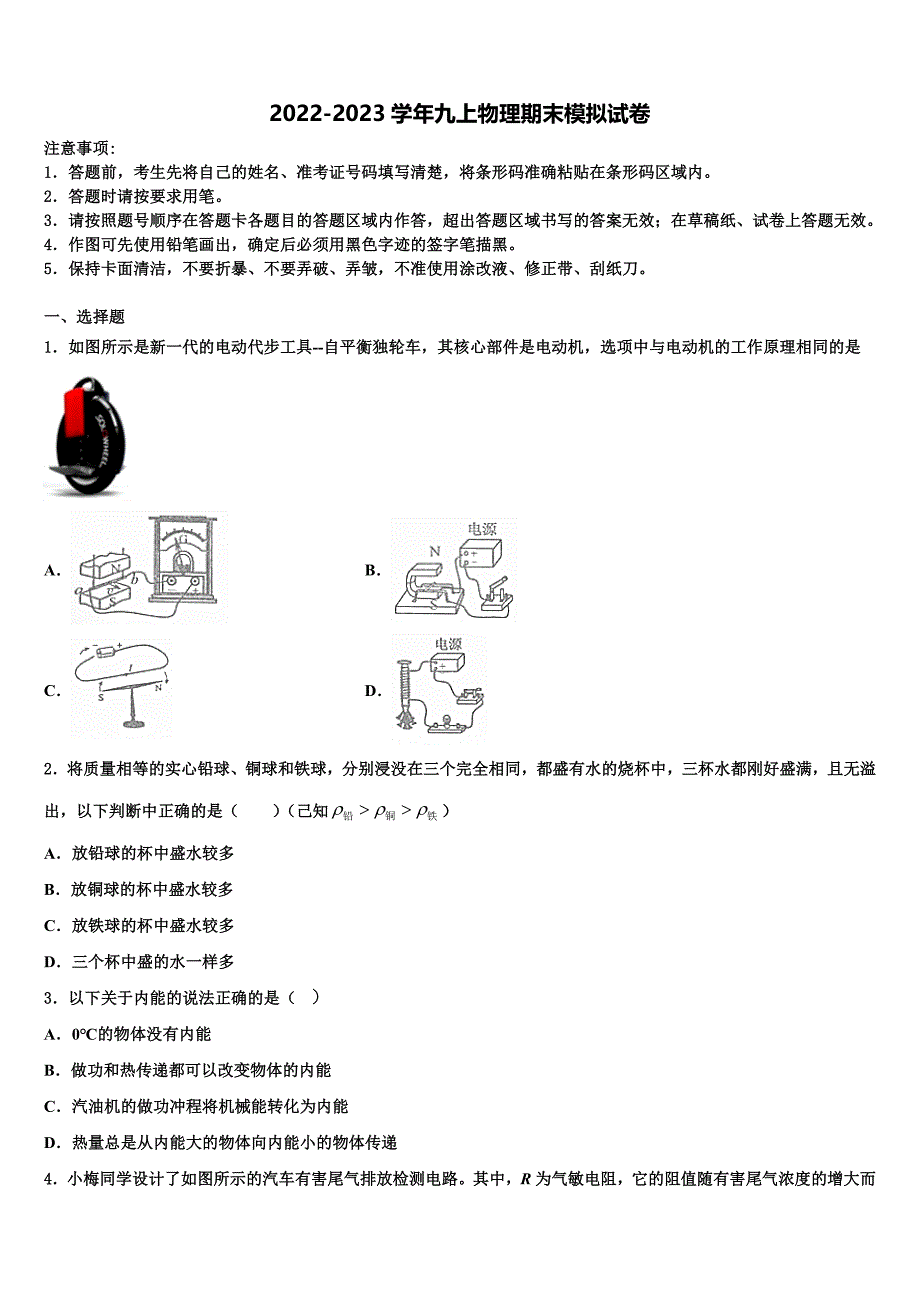 福建省泉州市永春第二中学2022年物理九上期末监测试题含解析.doc_第1页