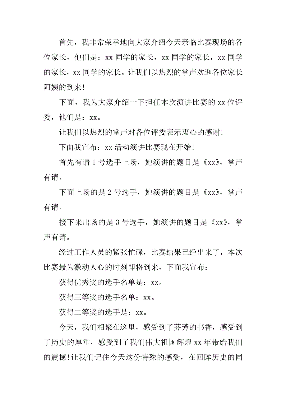 大学生演讲比赛主持稿5篇(我的大学演讲比赛主持稿)_第2页